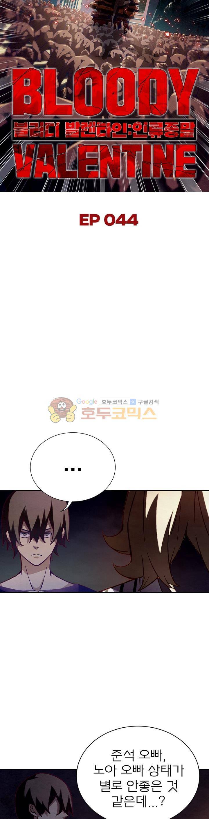 블러디발렌타인:인류종말 44화 4