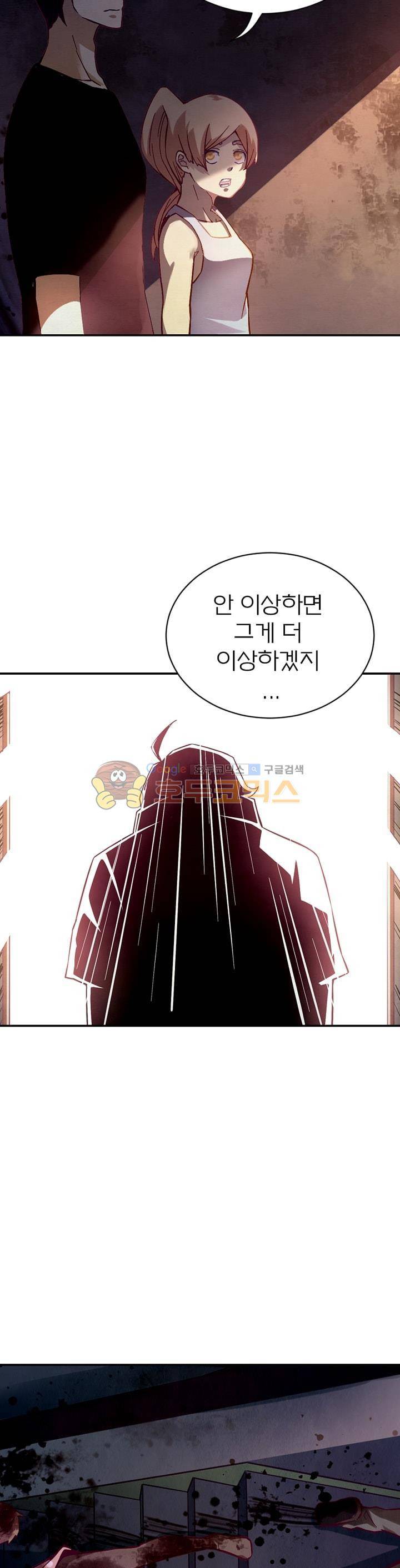 블러디발렌타인:인류종말 44화 5