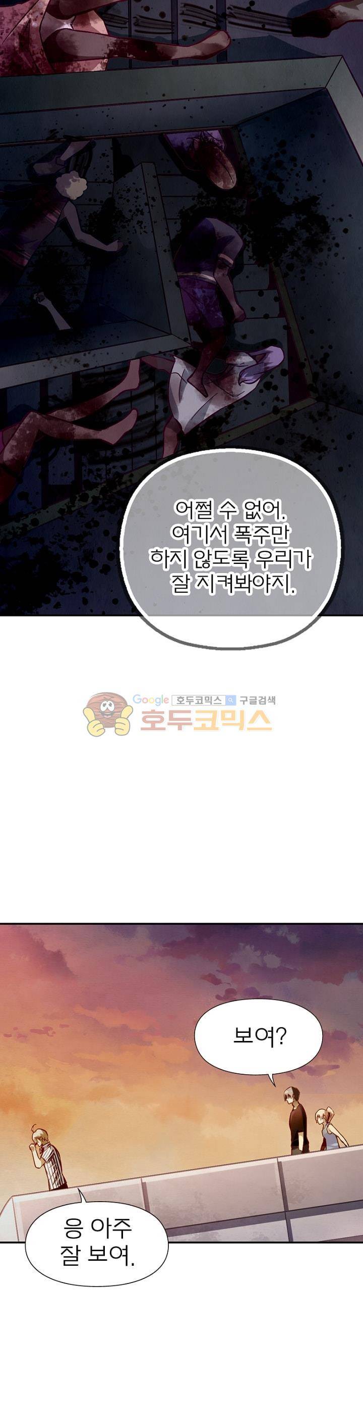 블러디발렌타인:인류종말 44화 6
