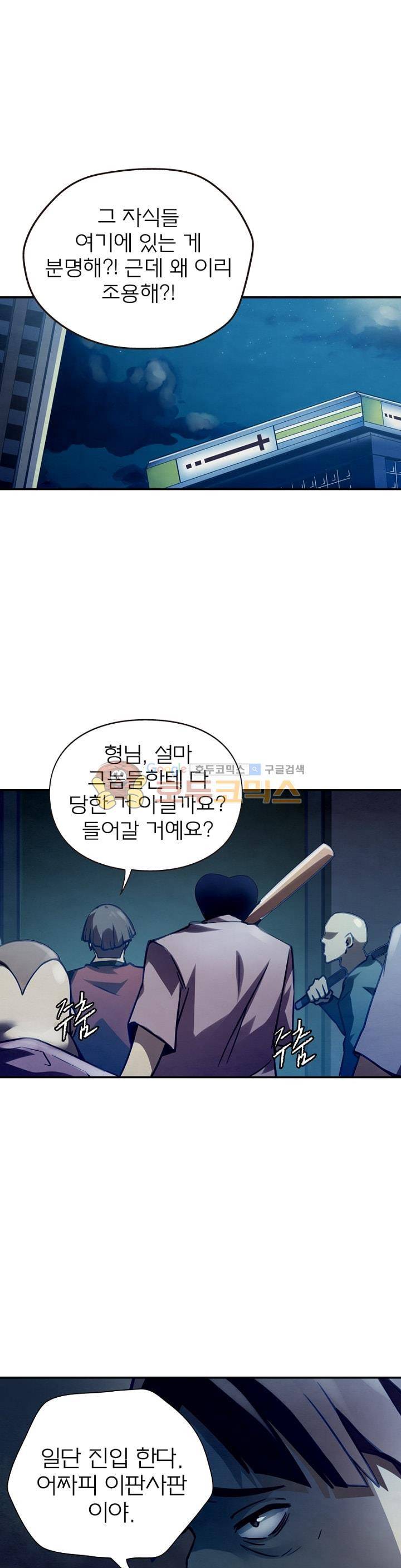 블러디발렌타인:인류종말 48화 1