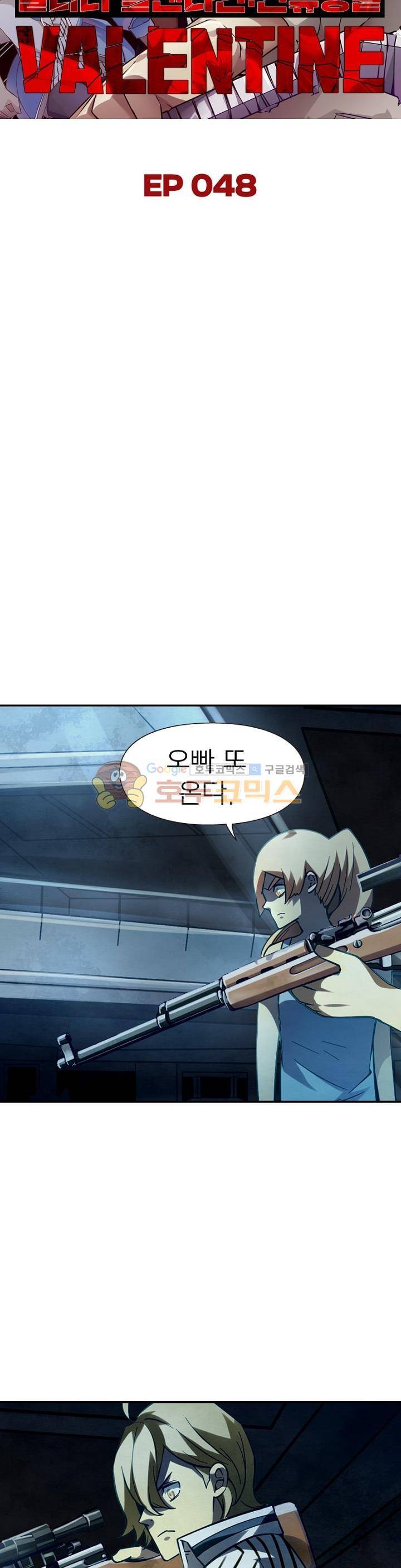 블러디발렌타인:인류종말 48화 3