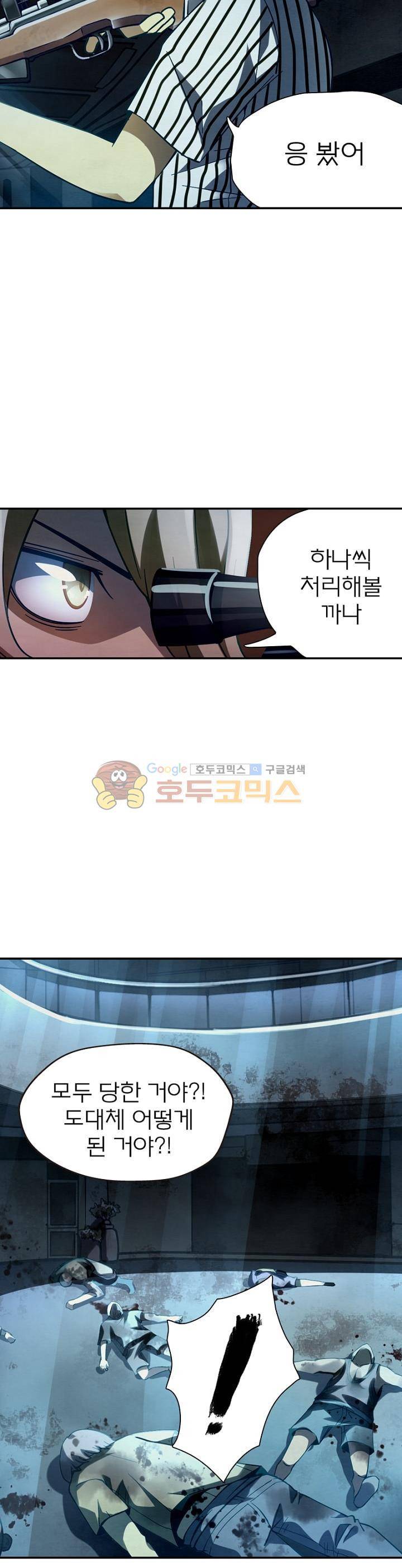 블러디발렌타인:인류종말 48화 4
