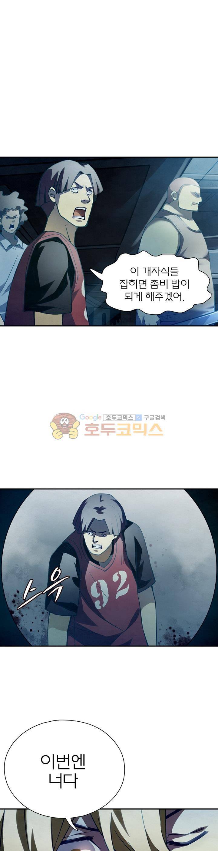 블러디발렌타인:인류종말 48화 5