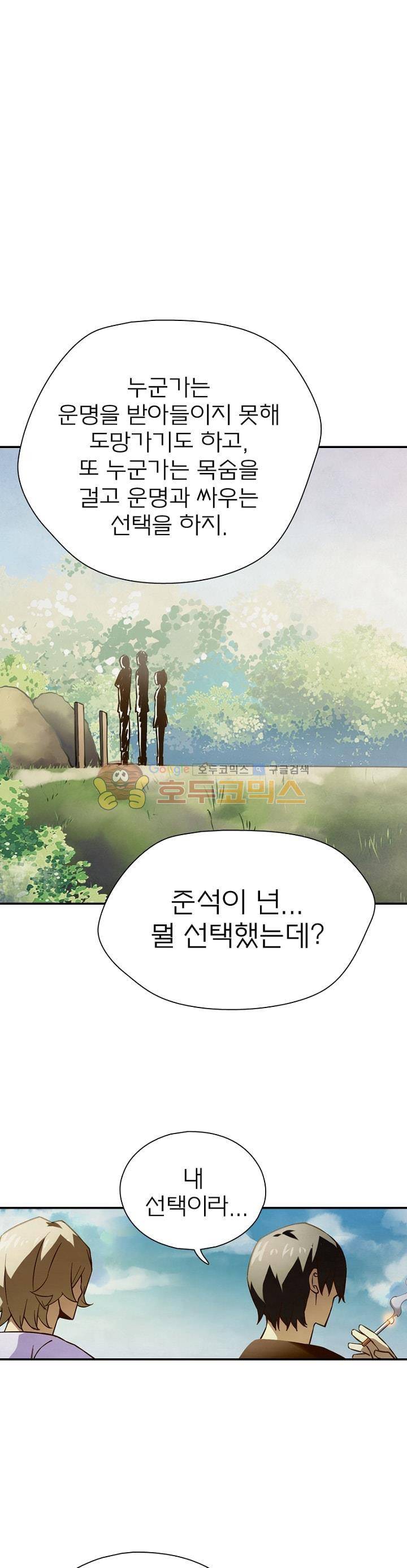 블러디발렌타인:인류종말 52화 1