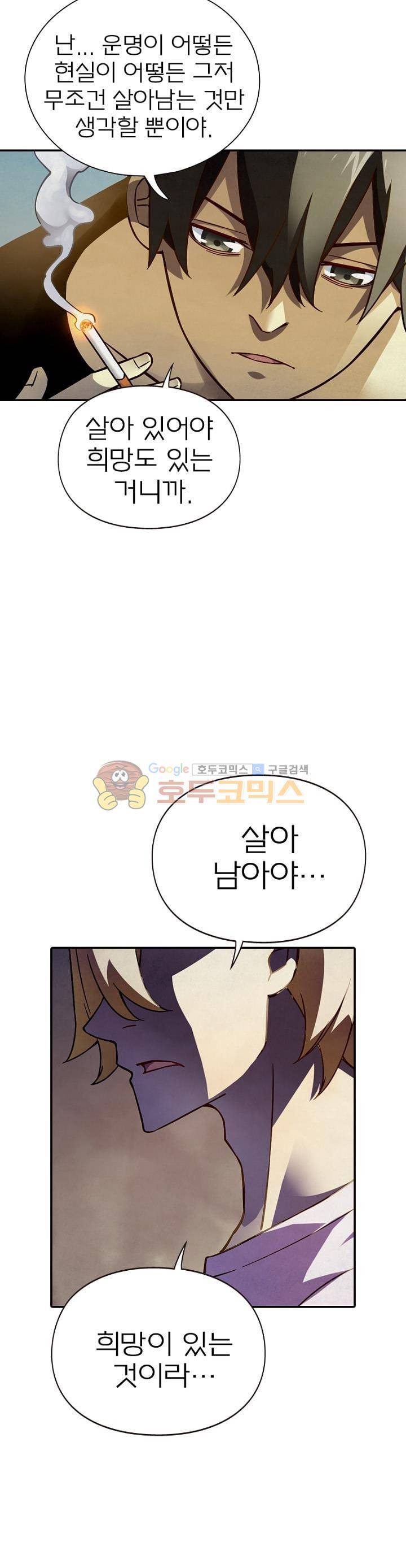 블러디발렌타인:인류종말 52화 2