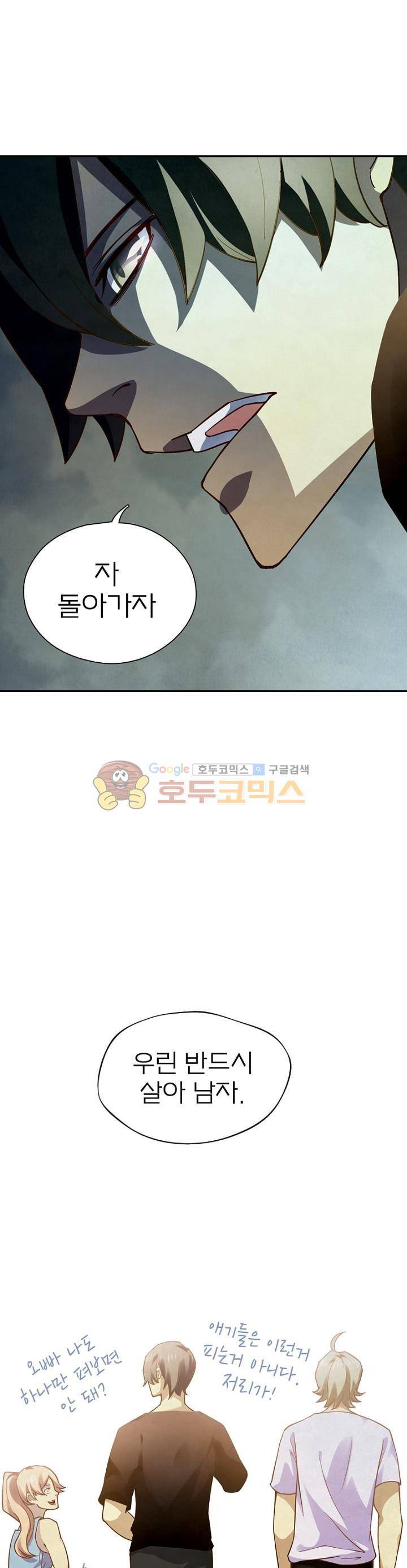 블러디발렌타인:인류종말 52화 5