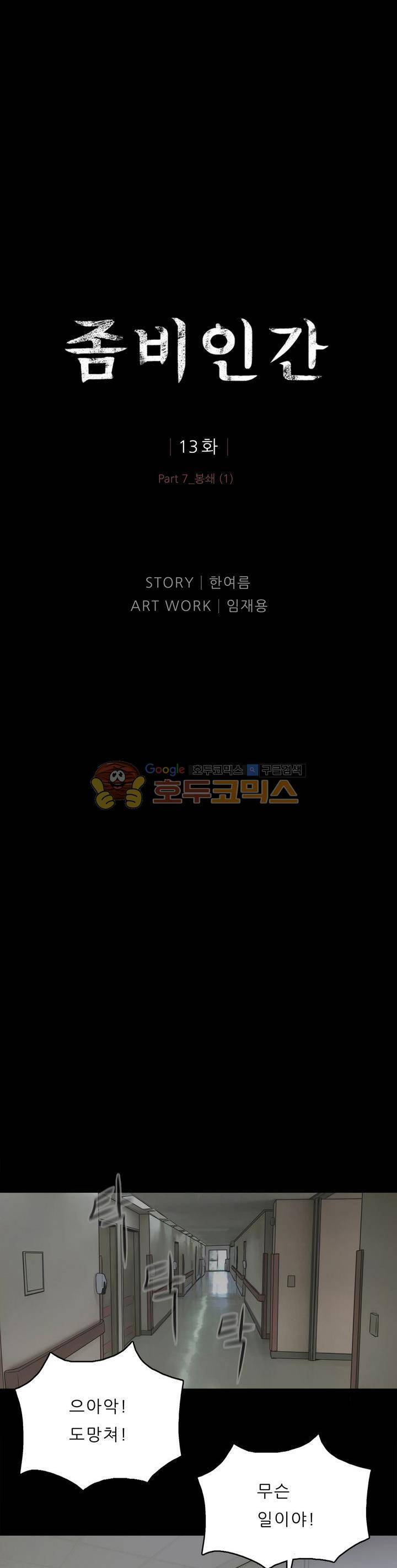 좀비인간 13화 3