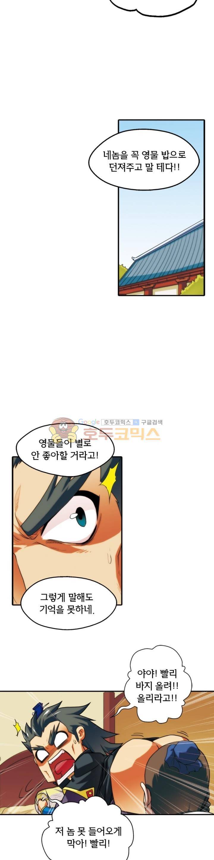 호림무사 6화 2