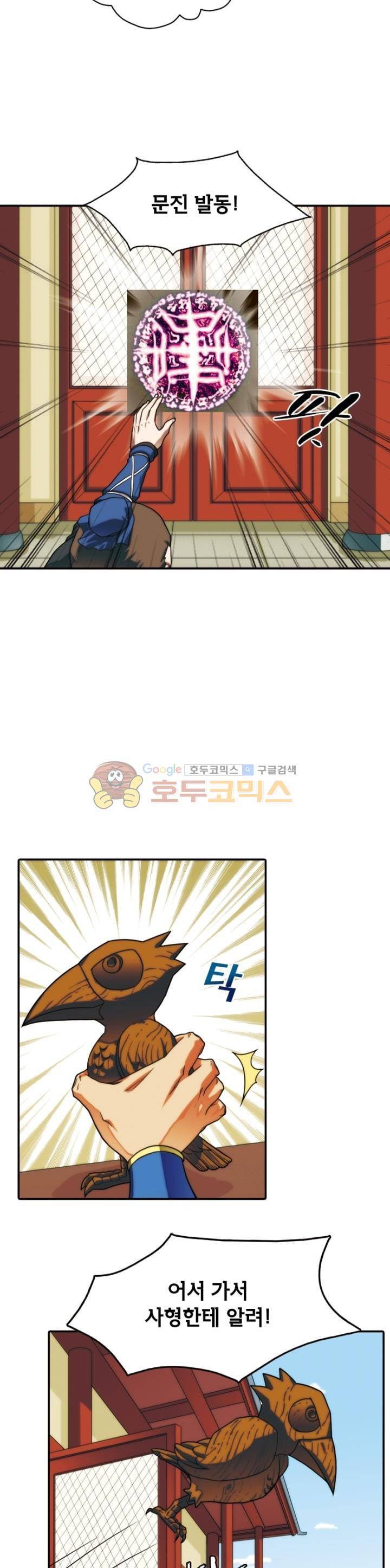 호림무사 6화 3