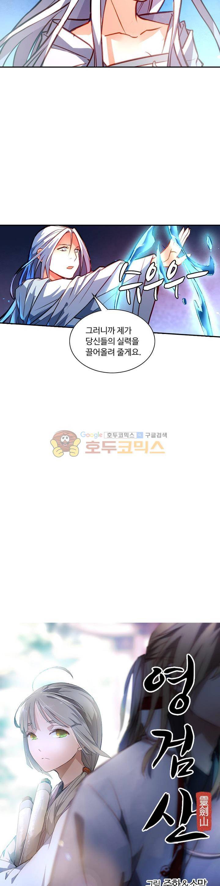 영검산 169화 2