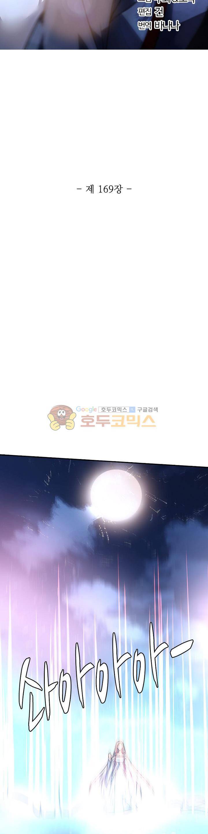 영검산 169화 3