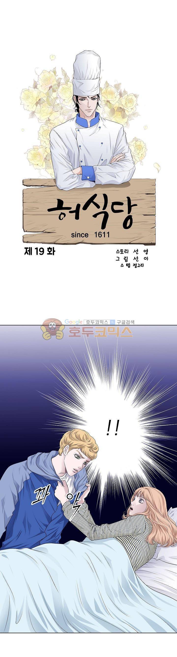허식당 19화 1