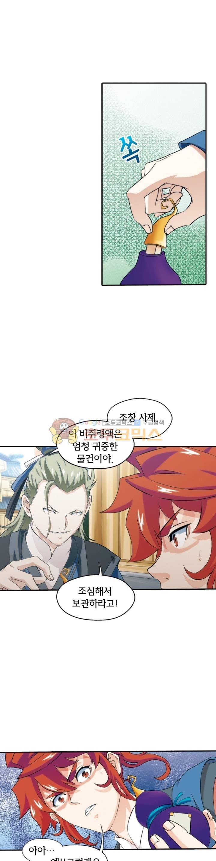 호림무사 26화 1