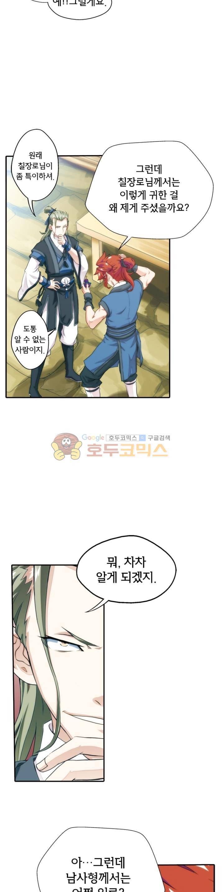 호림무사 26화 2