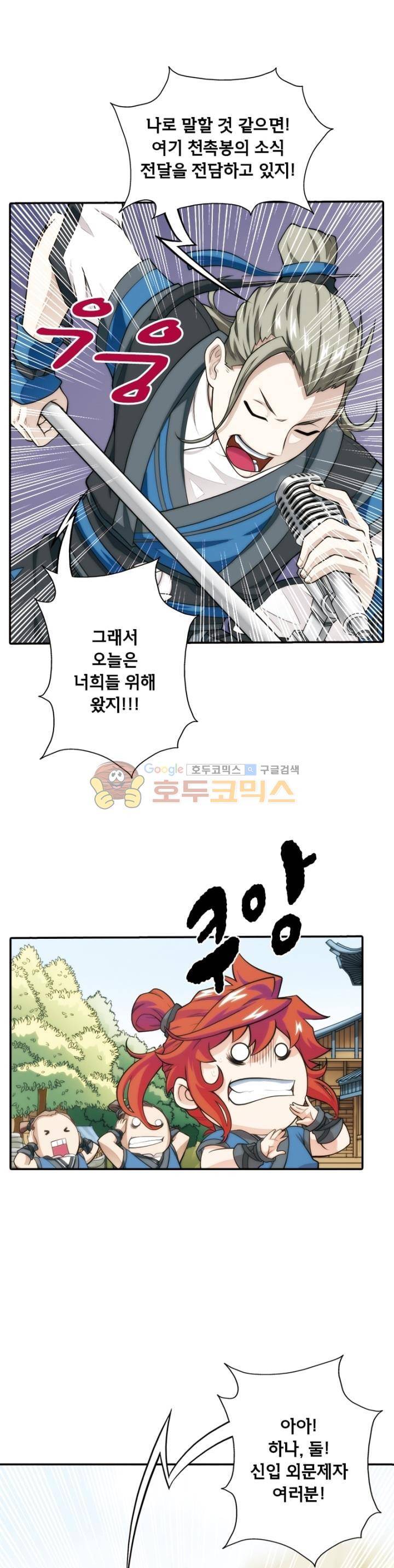 호림무사 26화 4