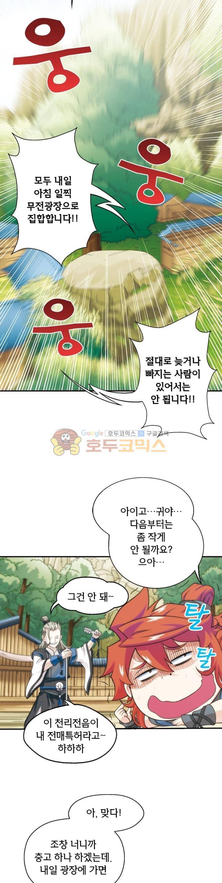 호림무사 26화 5