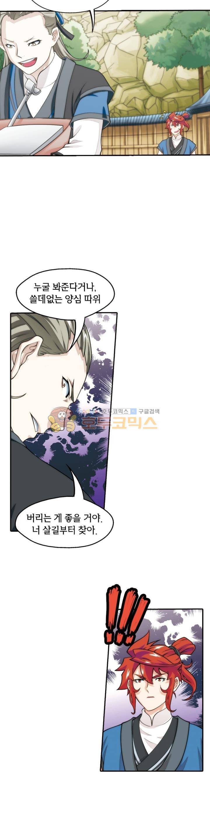 호림무사 26화 6