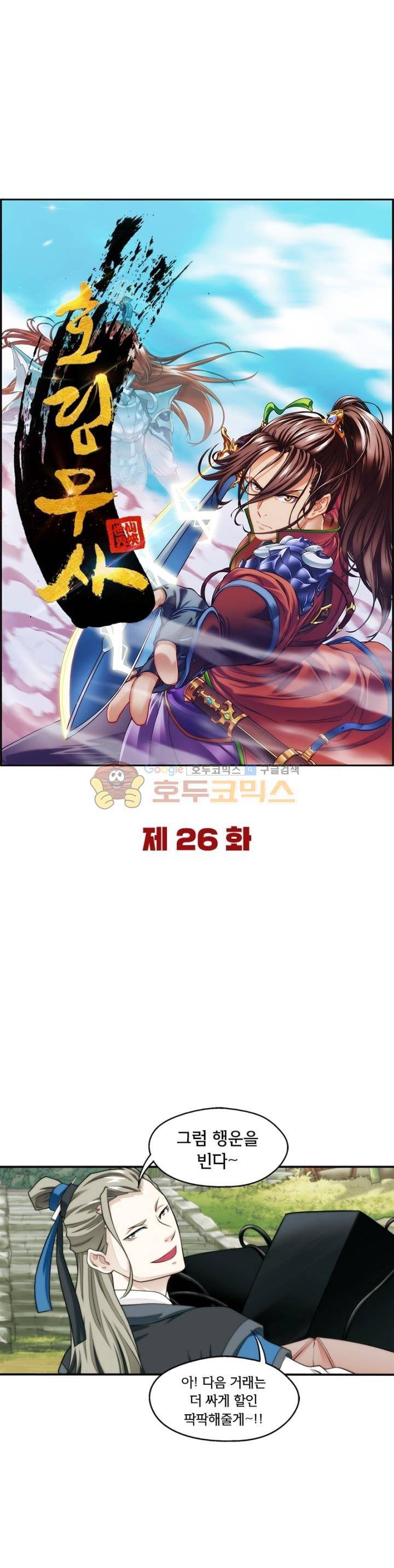 호림무사 26화 7
