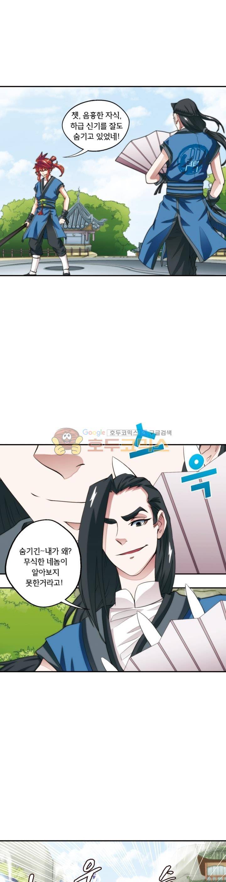 호림무사 35화 1