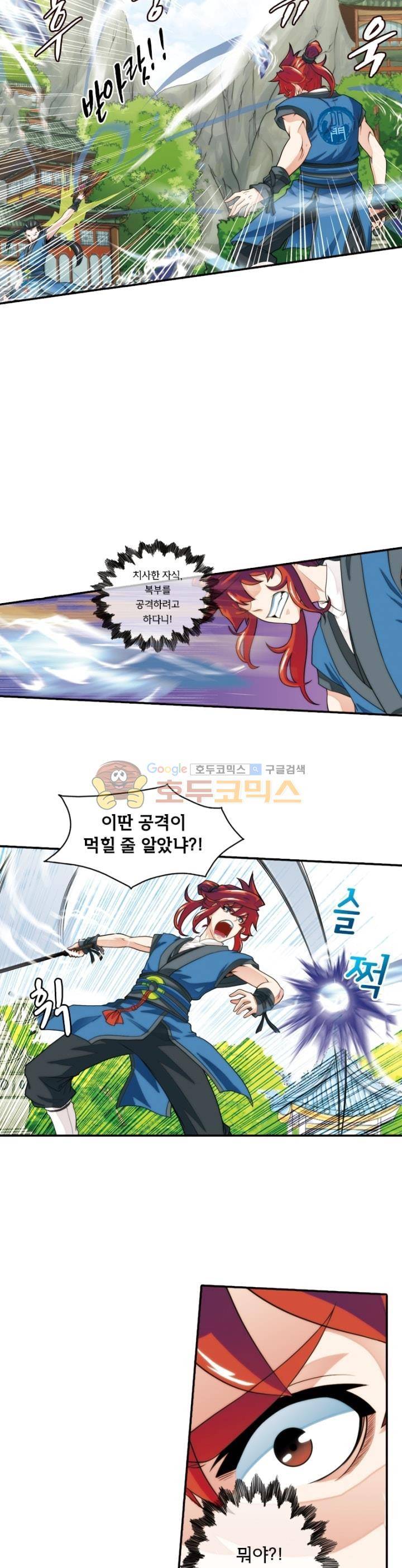 호림무사 35화 2
