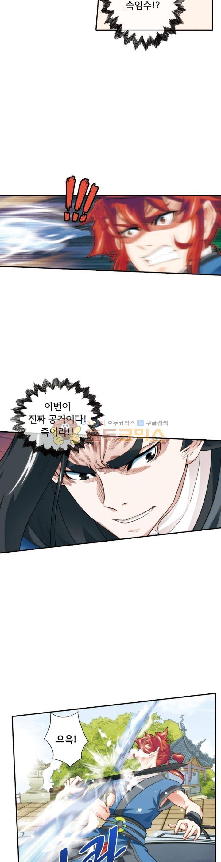 호림무사 35화 3