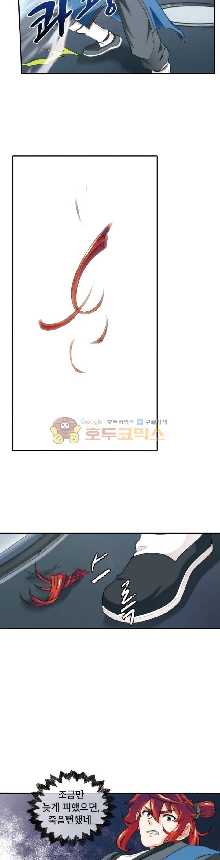 호림무사 35화 4