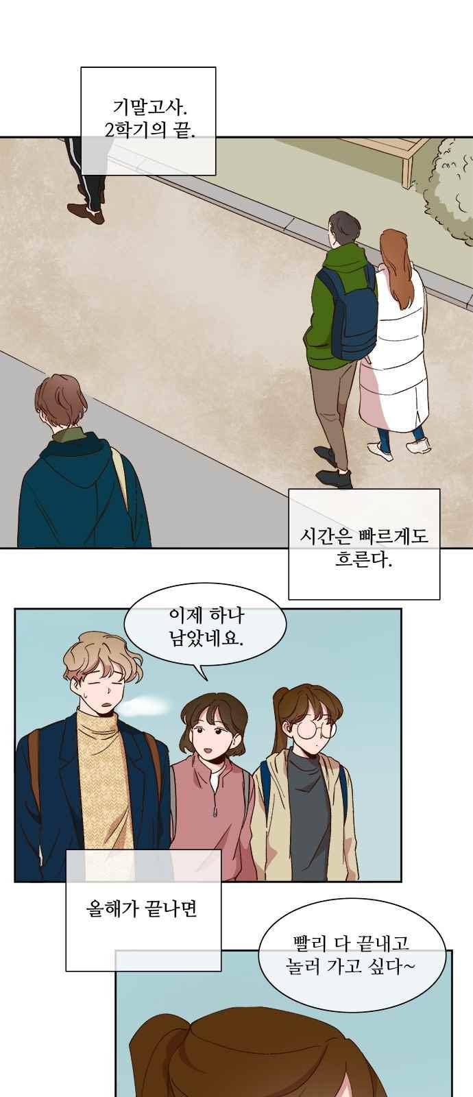 악마와 계약연애 33화 1