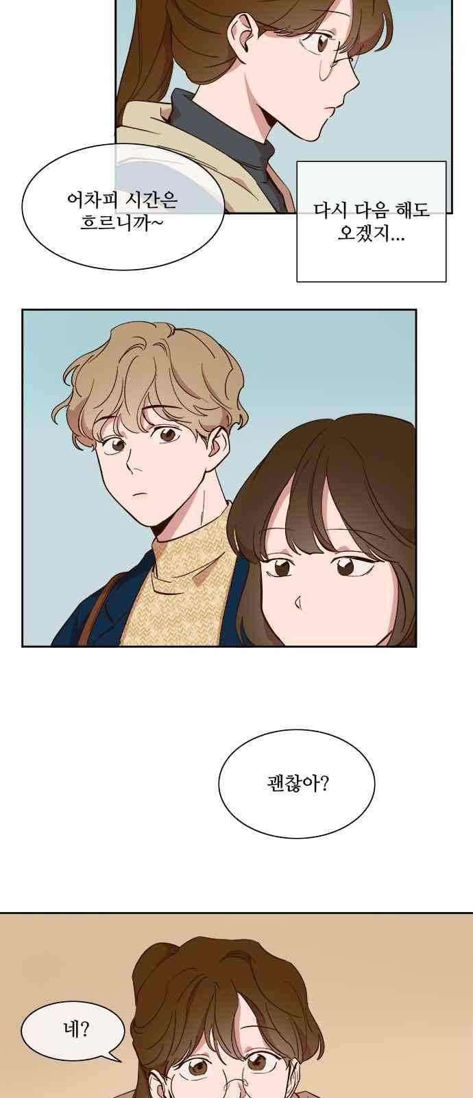 악마와 계약연애 33화 2