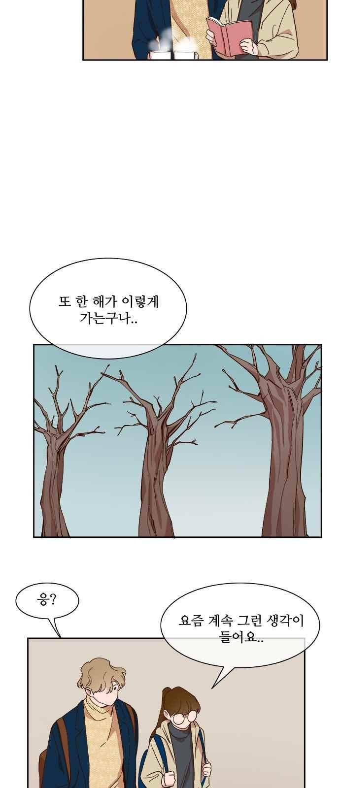 악마와 계약연애 33화 4