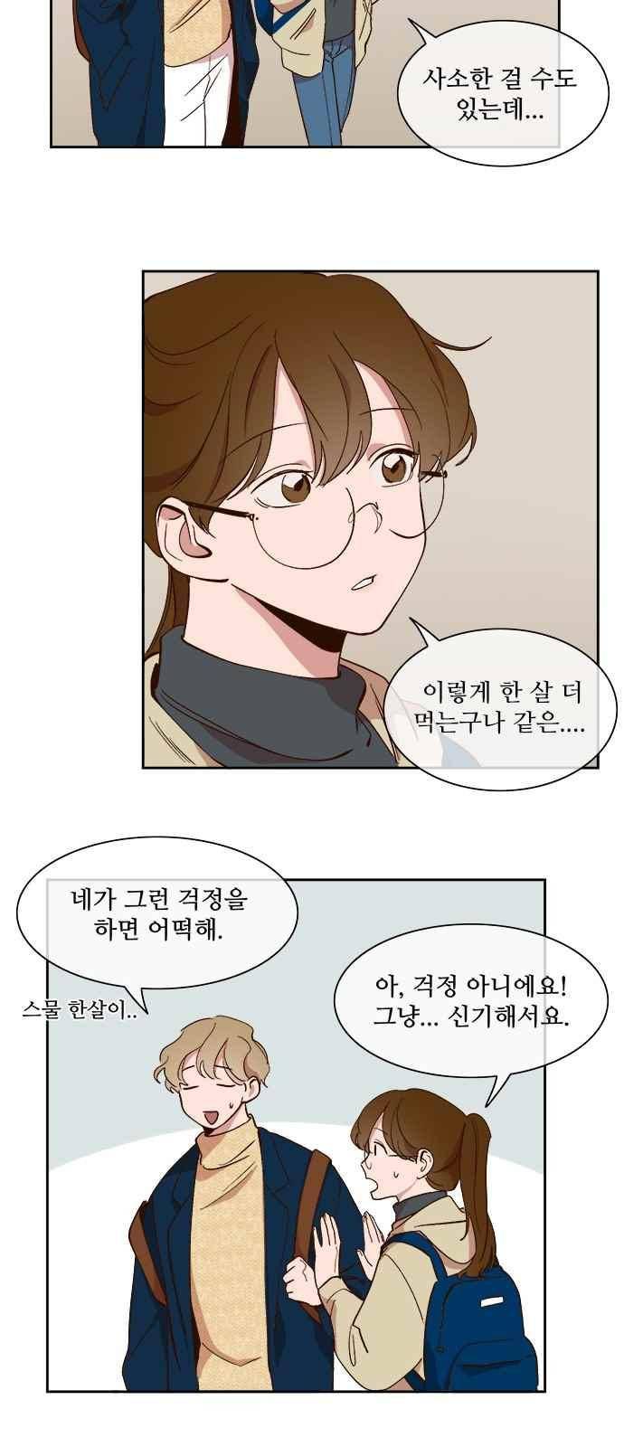악마와 계약연애 33화 5