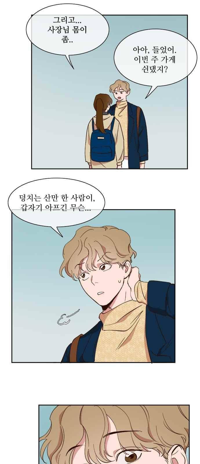 악마와 계약연애 33화 6