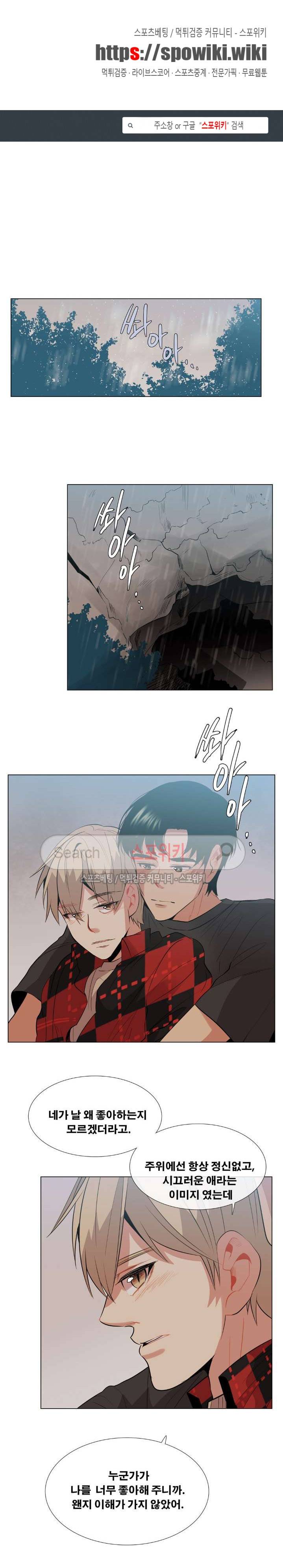 오해가 계속되면 오예입니다 26화 1