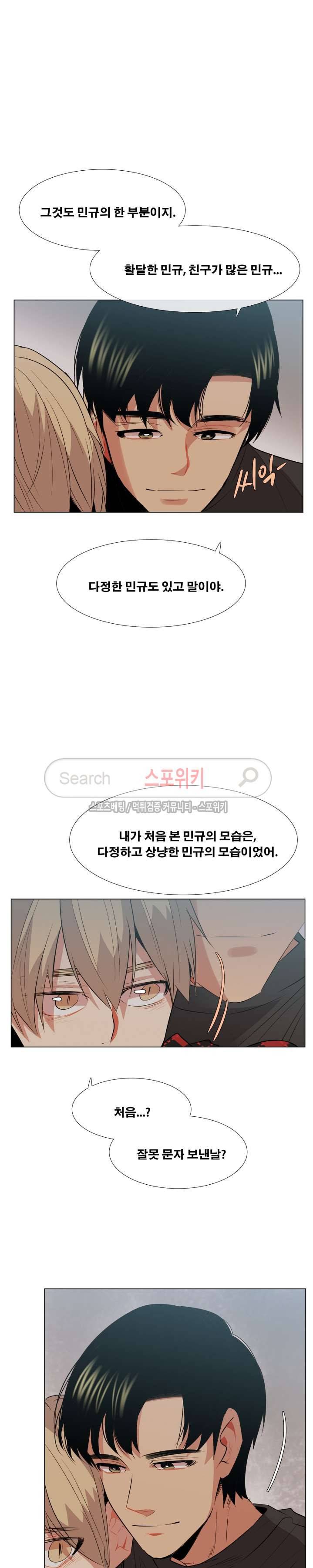 오해가 계속되면 오예입니다 26화 2