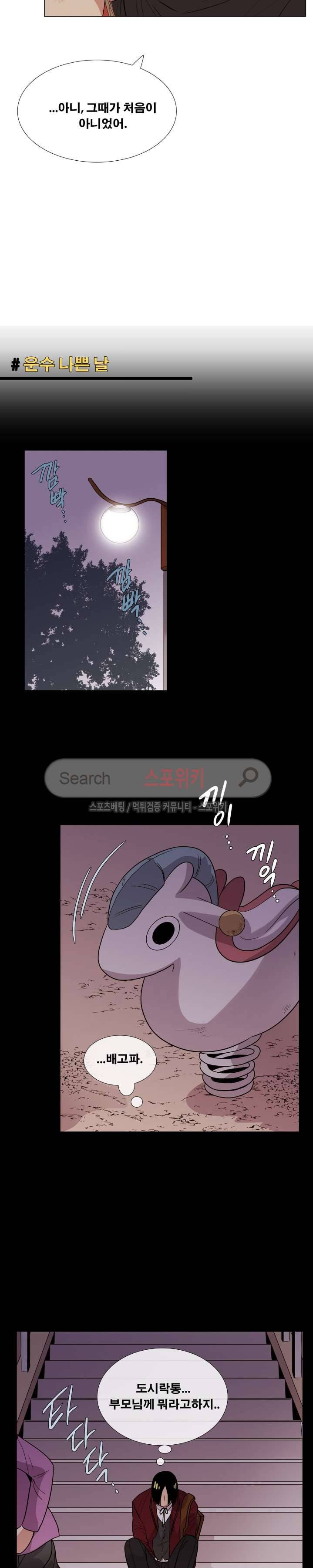 오해가 계속되면 오예입니다 26화 3