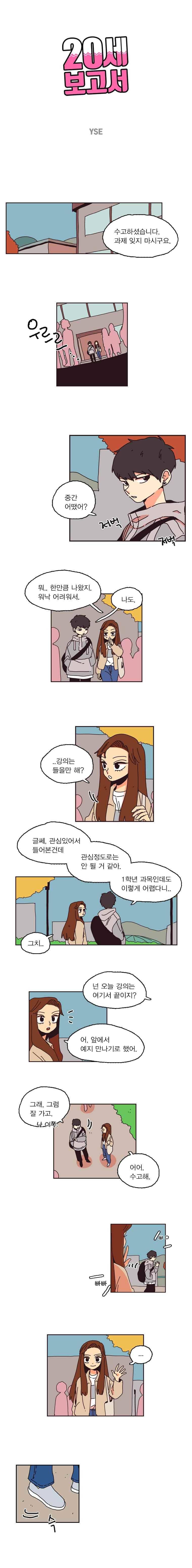 20세 보고서 77화 1