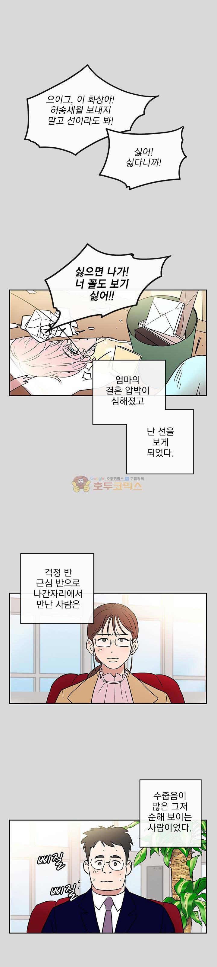 소녀신선 95화 - 아이돌을 부탁해! (8) 1