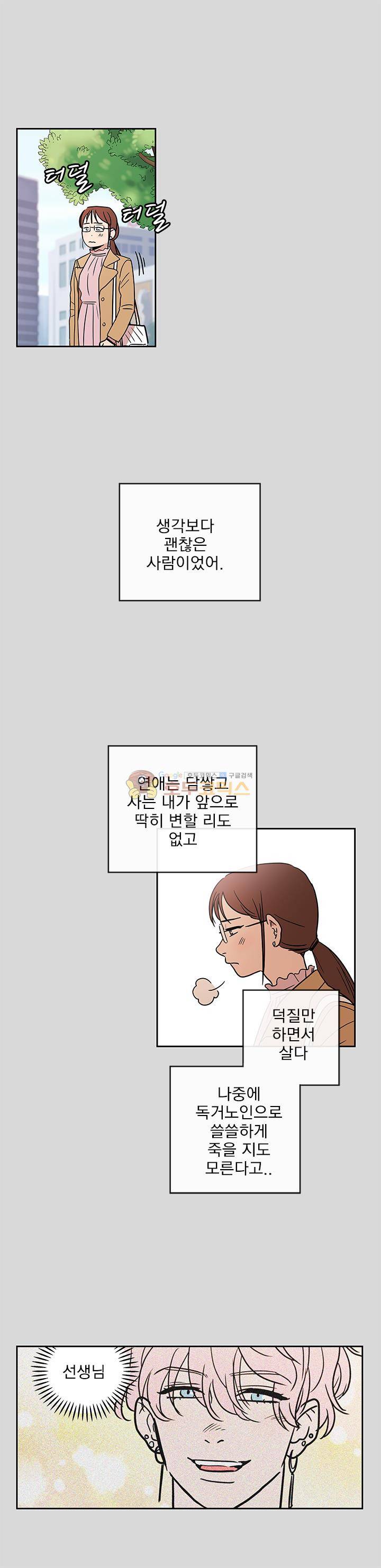 소녀신선 95화 - 아이돌을 부탁해! (8) 2