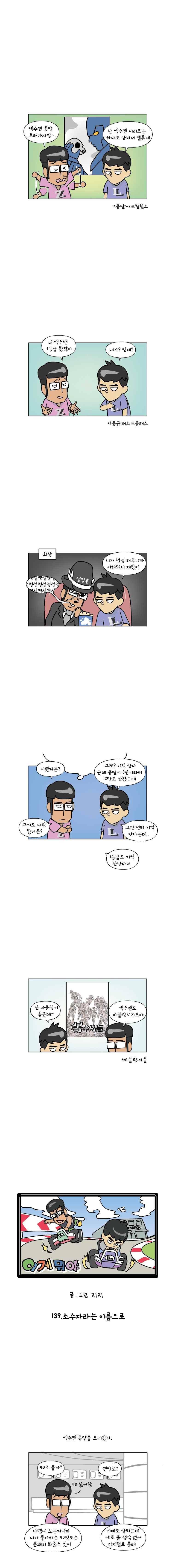 이게뭐야 139화 1