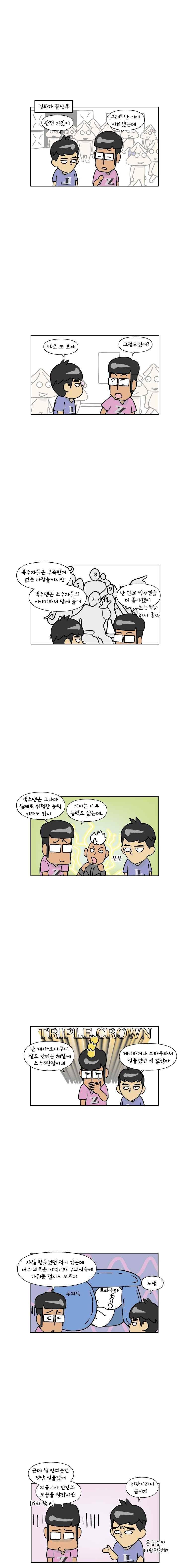 이게뭐야 139화 2