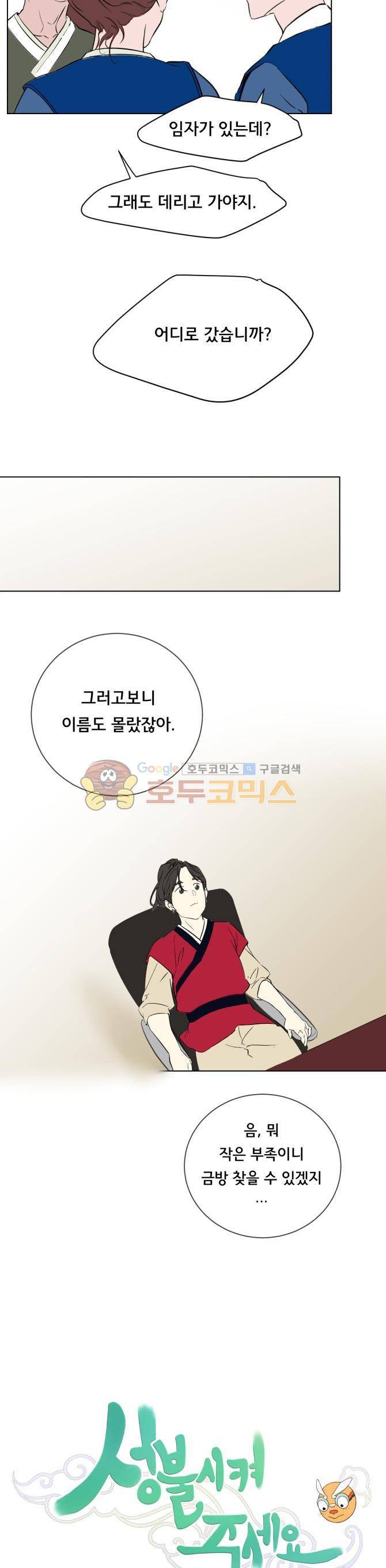 성불시켜주세요 91화 - 맥.치 (9)-잘 지냈느냐 2