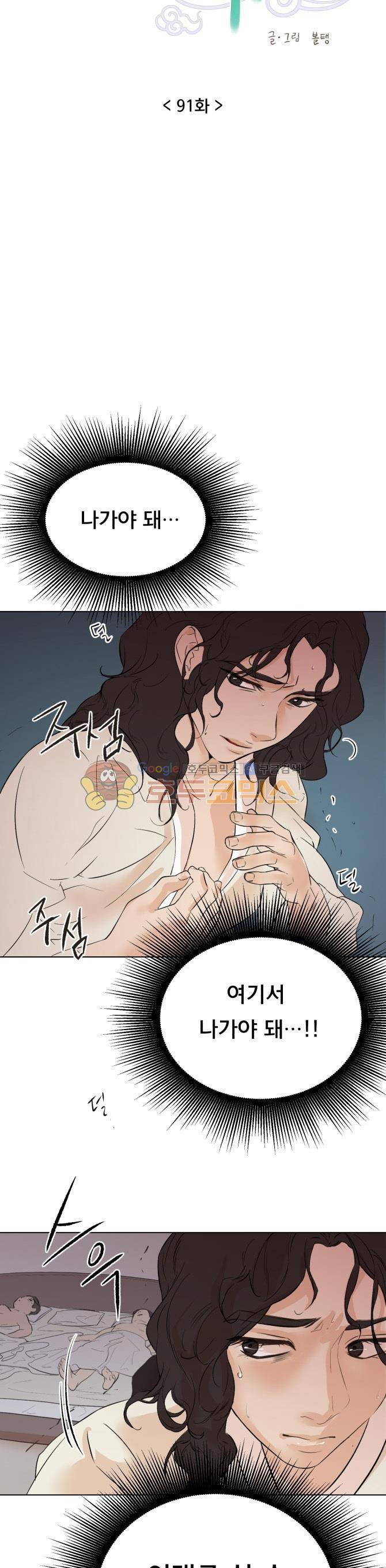 성불시켜주세요 91화 - 맥.치 (9)-잘 지냈느냐 3
