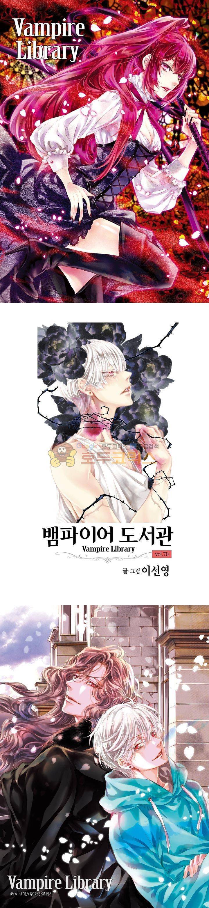 뱀파이어 도서관 70화 1