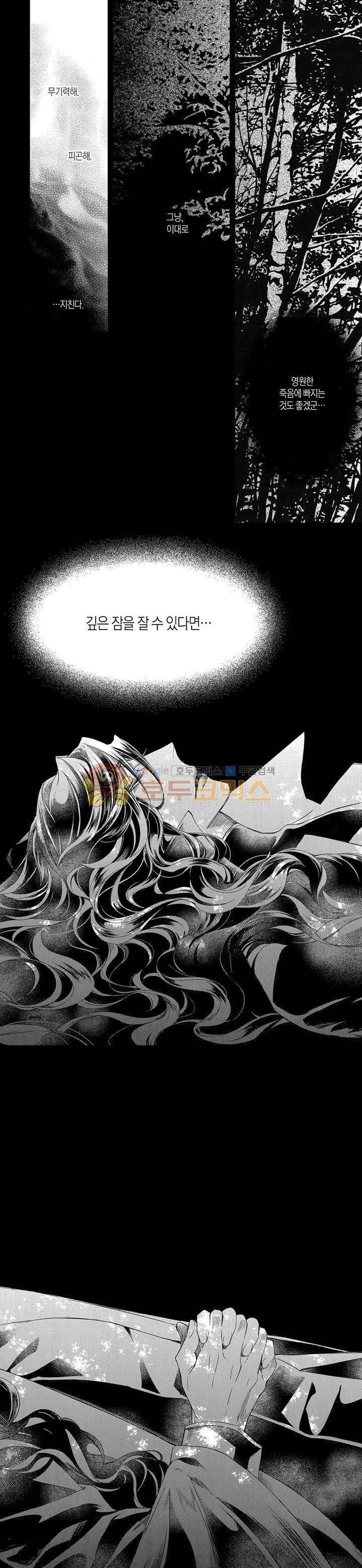 뱀파이어 도서관 70화 2