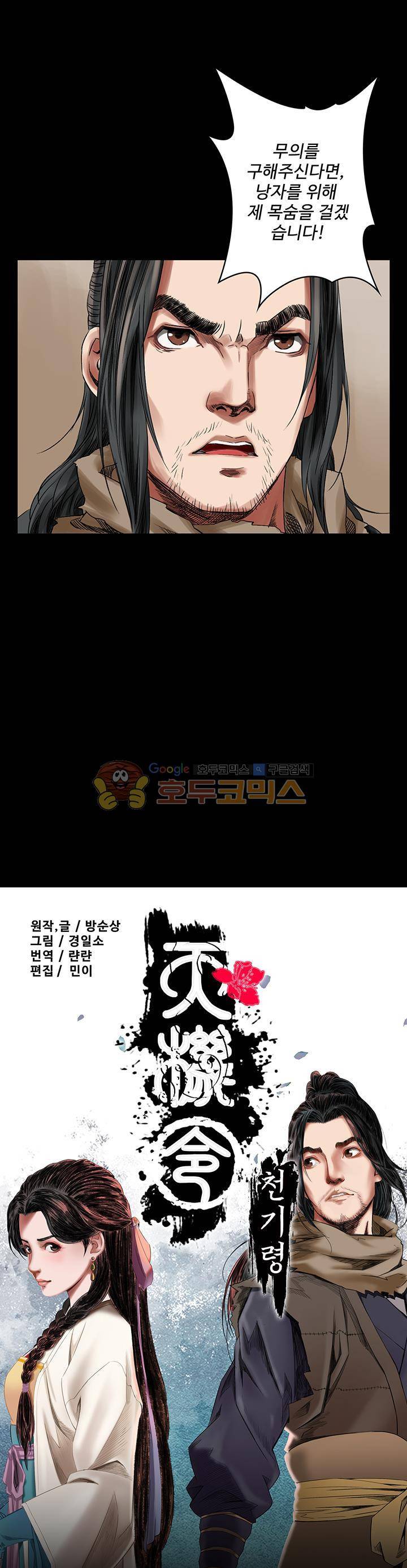 천기령 24화 2