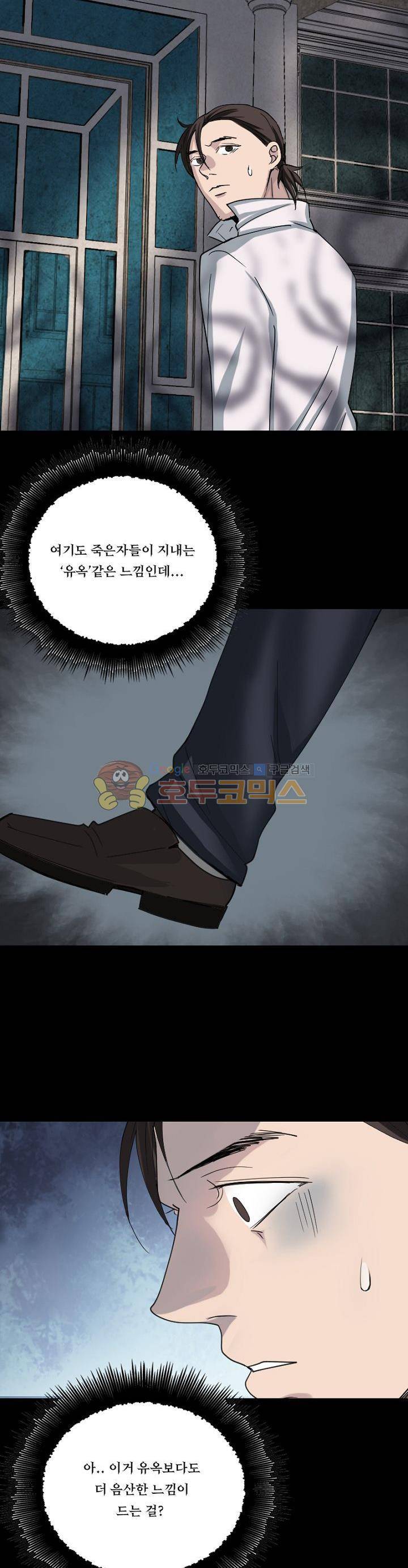 흉관-시체의 저주 62화 3