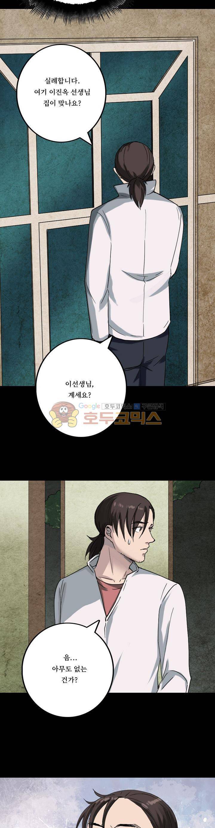 흉관-시체의 저주 62화 4