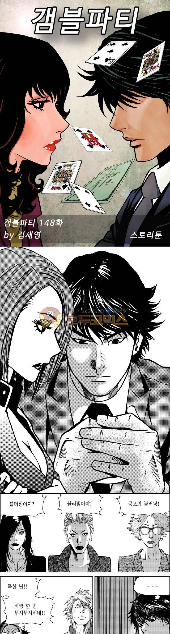 갬블파티 148화 1