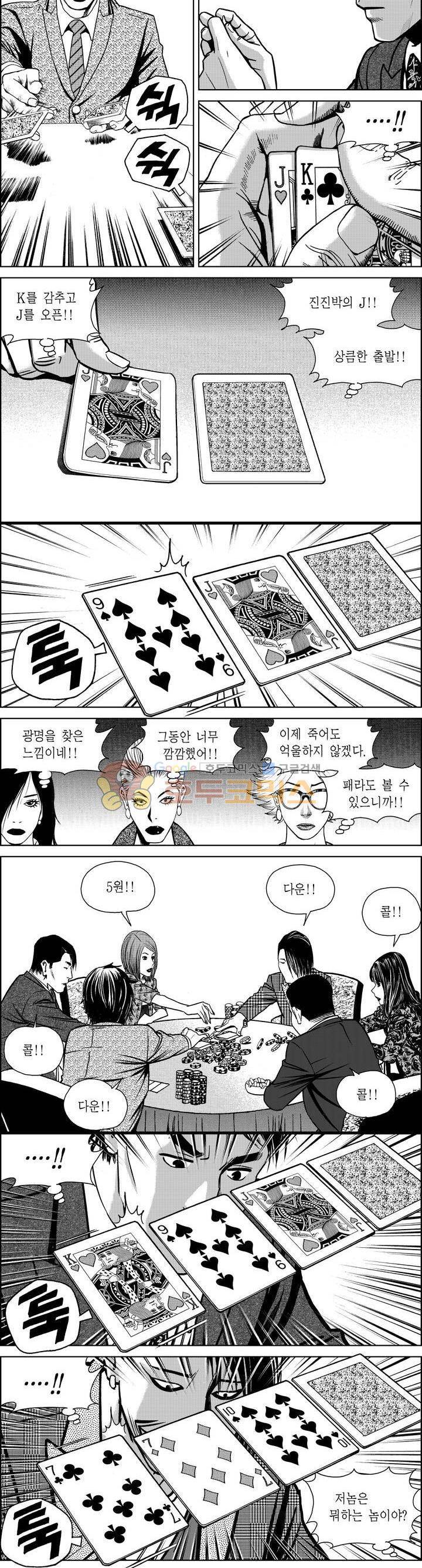 갬블파티 148화 3