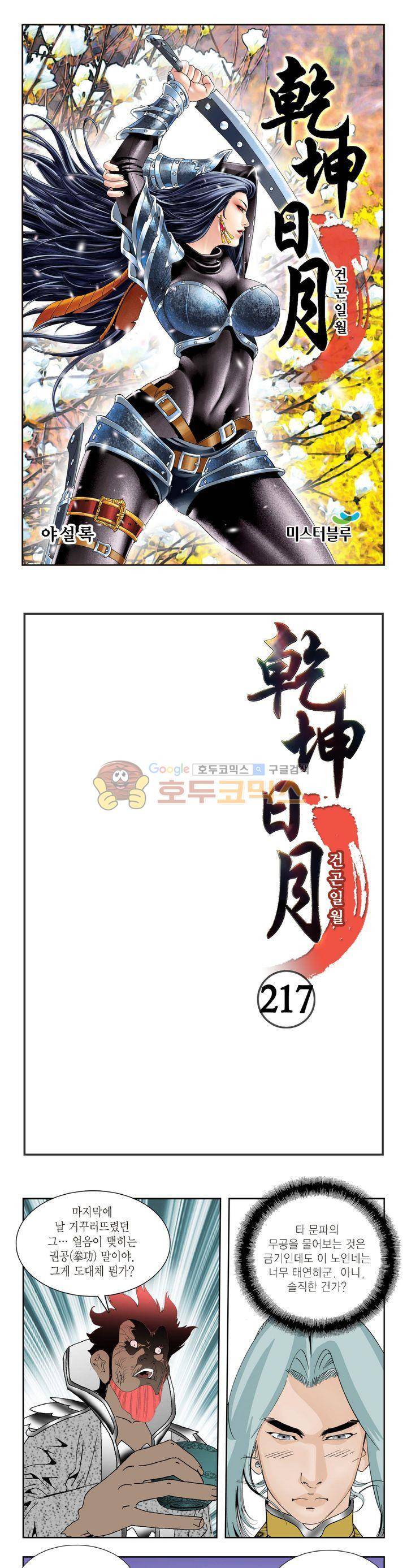 건곤일월 217화 1