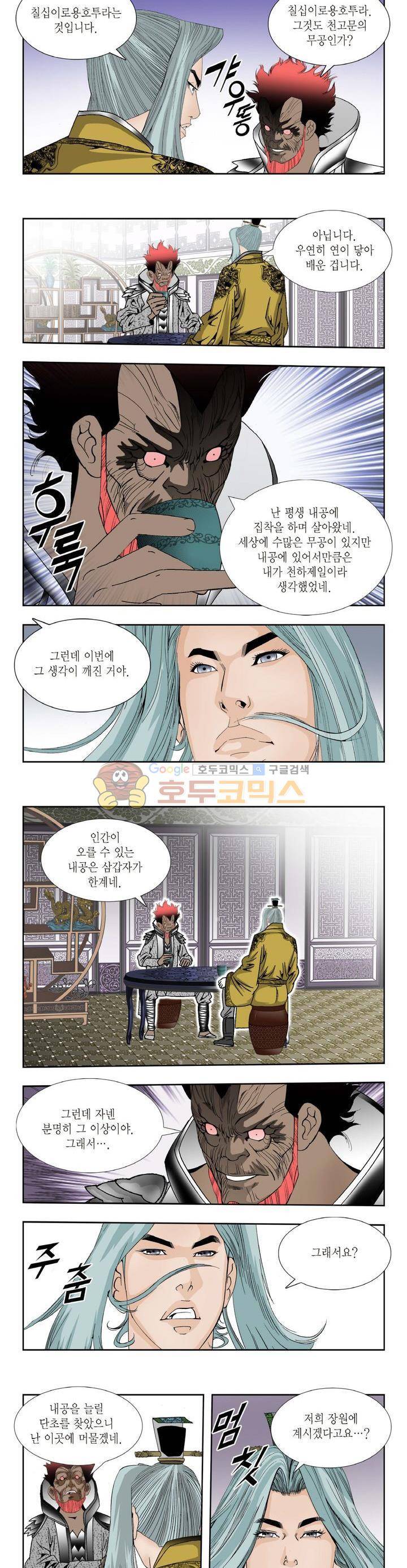 건곤일월 217화 2